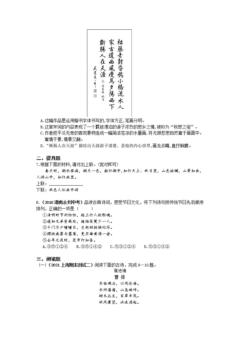 04-第一单元4古代诗歌四首练习题第2页