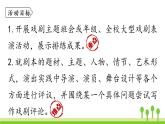 统编版语文九（下）第5单元 任务三课件PPT
