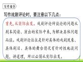 统编版语文九（下）第5单元 任务三课件PPT