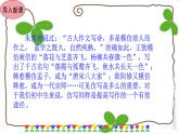 人教部编版语文八年级下册第一单元写作 学习仿写（课件+教案+同步练习）