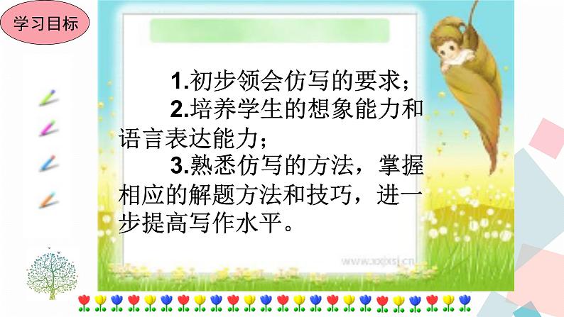 第一单元写作学习仿写第3页