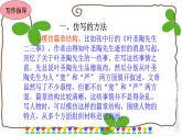 人教部编版语文八年级下册第一单元写作 学习仿写（课件+教案+同步练习）