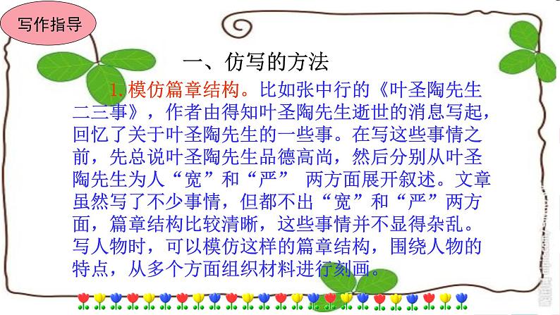 第一单元写作学习仿写第4页