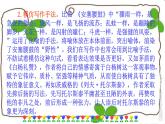 人教部编版语文八年级下册第一单元写作 学习仿写（课件+教案+同步练习）