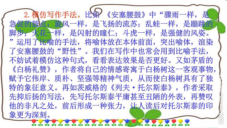 第一单元写作学习仿写第5页