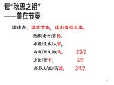 部编版七年级语文上册课件《天净沙·秋思》课件（共13张ppt）