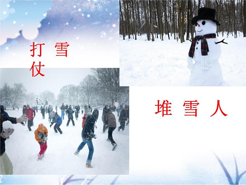 部编版七年级语文上册课件《咏雪》02