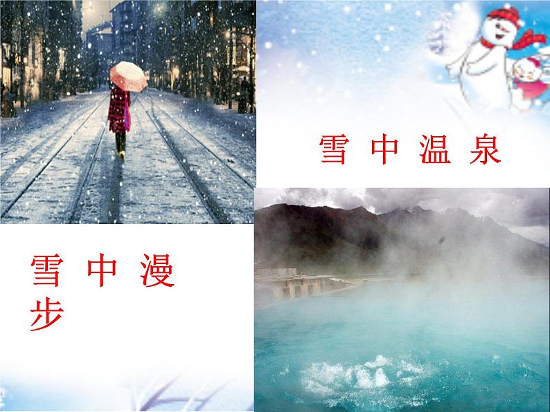 部编版七年级语文上册课件《咏雪》03