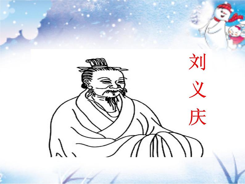 部编版七年级语文上册课件《咏雪》04