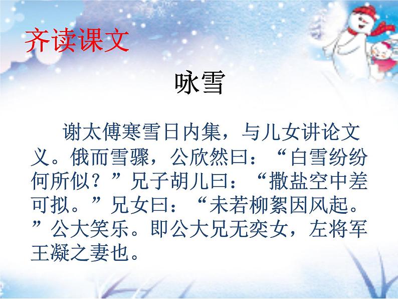 部编版七年级语文上册课件《咏雪》08