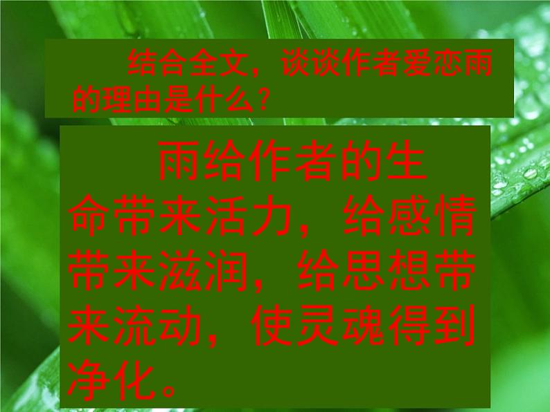 部编版七年级语文上册课件3.雨的四季 课件（共19张PPT）第6页