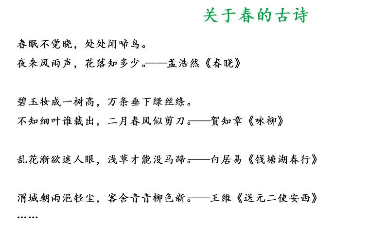 部编版七年级语文上册课件1 《春》 课件（17张PPT）02