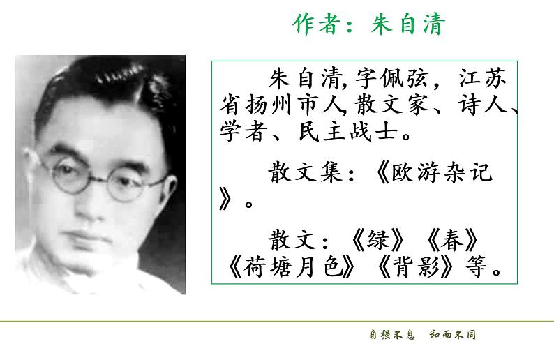 部编版七年级语文上册课件1 《春》 课件（17张PPT）03