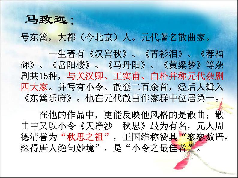 部编版七年级语文上册课件4.古诗词四首-天净沙·秋思课件11张PPT第2页