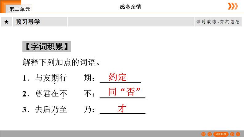 部编版七年级语文上册课件8 《世说新语》二则陈太丘与友期行习题课件（共32张幻灯片）第3页