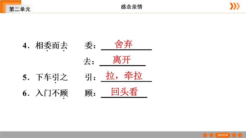 部编版七年级语文上册课件8 《世说新语》二则陈太丘与友期行习题课件（共32张幻灯片）第4页