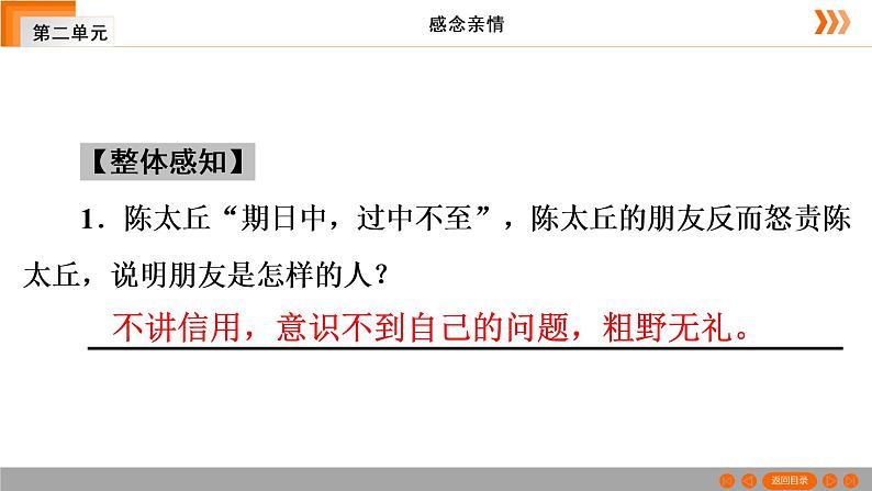 部编版七年级语文上册课件8 《世说新语》二则陈太丘与友期行习题课件（共32张幻灯片）第8页