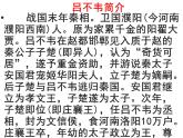 部编版七年级语文上册课件22 寓言四则 《穿井得一人》课件（共14张幻灯片）