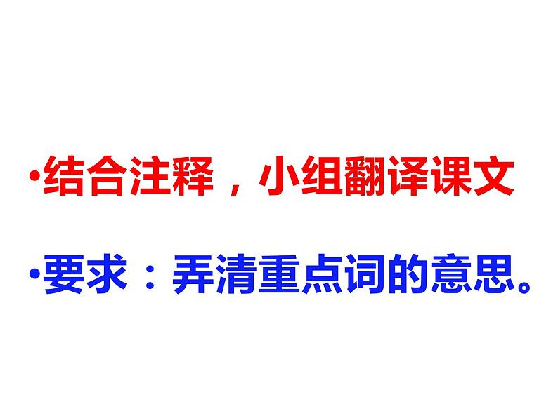 部编版七年级语文上册课件22 寓言四则 《穿井得一人》课件（共14张幻灯片）06