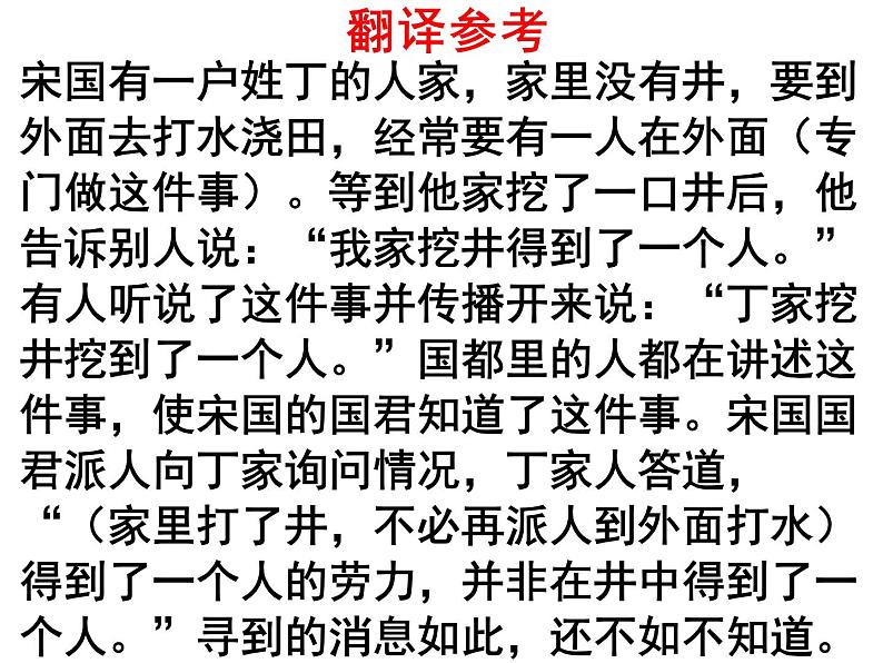 部编版七年级语文上册课件22 寓言四则 《穿井得一人》课件（共14张幻灯片）07