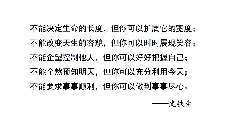 部编版七年级语文上册课件部编版第二单元第5课《秋天的怀念》课件（共24张ppt）01