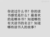 部編版七年級語文上冊課件11竊讀記課件23張PPT