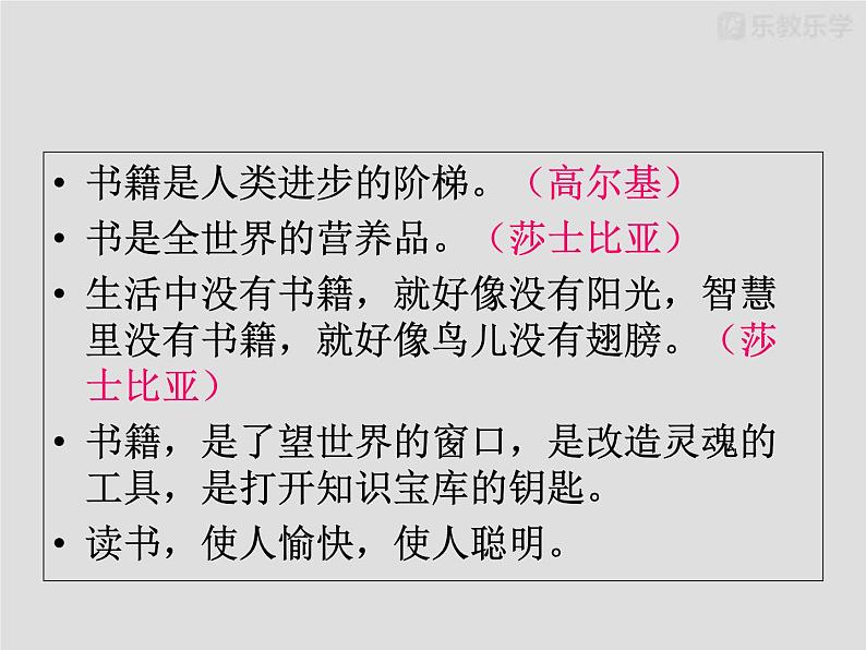 部编版七年级语文上册课件11窃读记课件32张PPT第4页