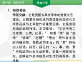 部编版七年级语文上册课件第3课　雨的四季习题课件（共29张幻灯片）