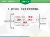 部编版七年级语文上册课件第3课　雨的四季习题课件（共29张幻灯片）