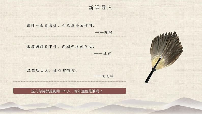 部编版七年级语文上册课件15 诫子书 课件（共17张PPT）第4页