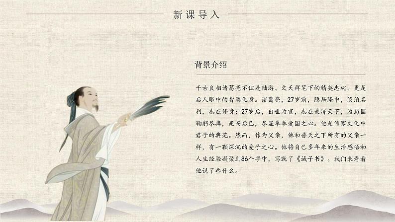 部编版七年级语文上册课件15 诫子书 课件（共17张PPT）第5页