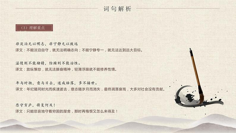 部编版七年级语文上册课件15 诫子书 课件（共17张PPT）第8页