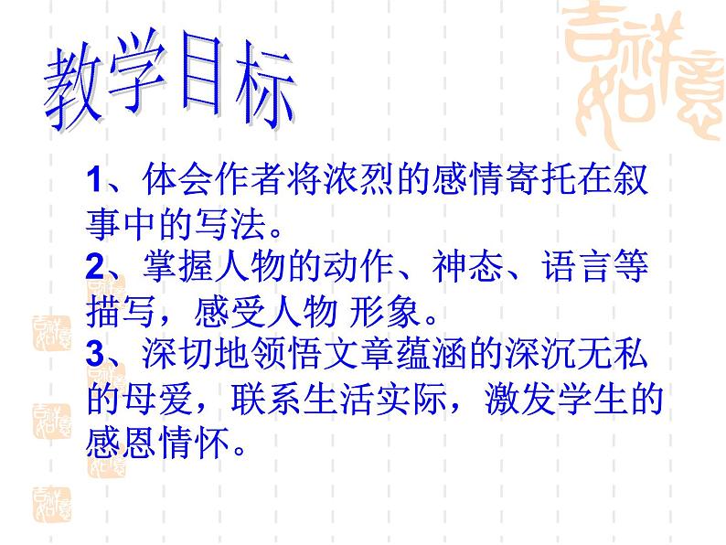 部编版七年级语文上册课件部编版第5课《秋天的怀念》课件（49张PPT）02