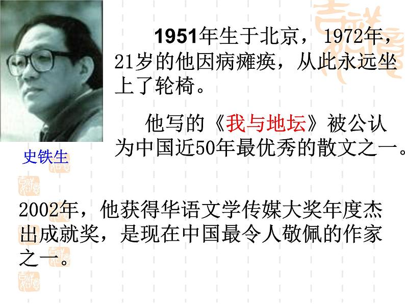 部编版七年级语文上册课件部编版第5课《秋天的怀念》课件（49张PPT）03