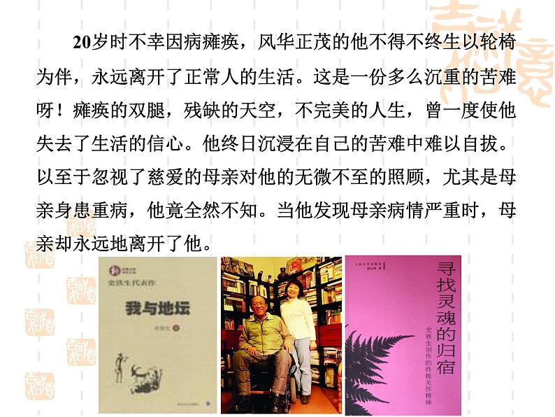 部编版七年级语文上册课件部编版第5课《秋天的怀念》课件（49张PPT）05