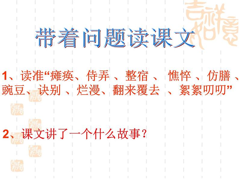 部编版七年级语文上册课件部编版第5课《秋天的怀念》课件（49张PPT）06