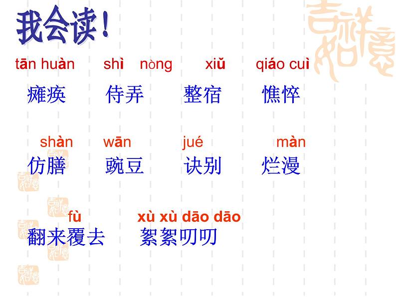 部编版七年级语文上册课件部编版第5课《秋天的怀念》课件（49张PPT）07