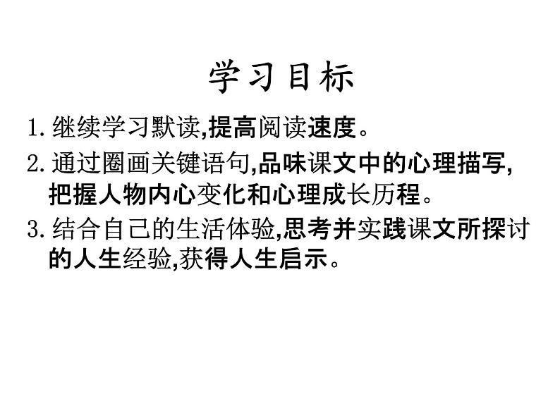 部编版七年级语文上册课件14《走一步，再走一步》第2页