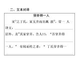 部编版七年级语文上册课件22 寓言四则《穿井得一人》习题课件（共34张幻灯片）