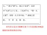 部编版七年级语文上册课件22 寓言四则《穿井得一人》习题课件（共34张幻灯片）