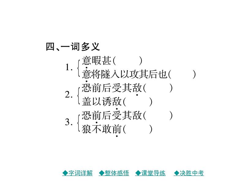 部编版七年级语文上册课件18.狼课件33张PPT05