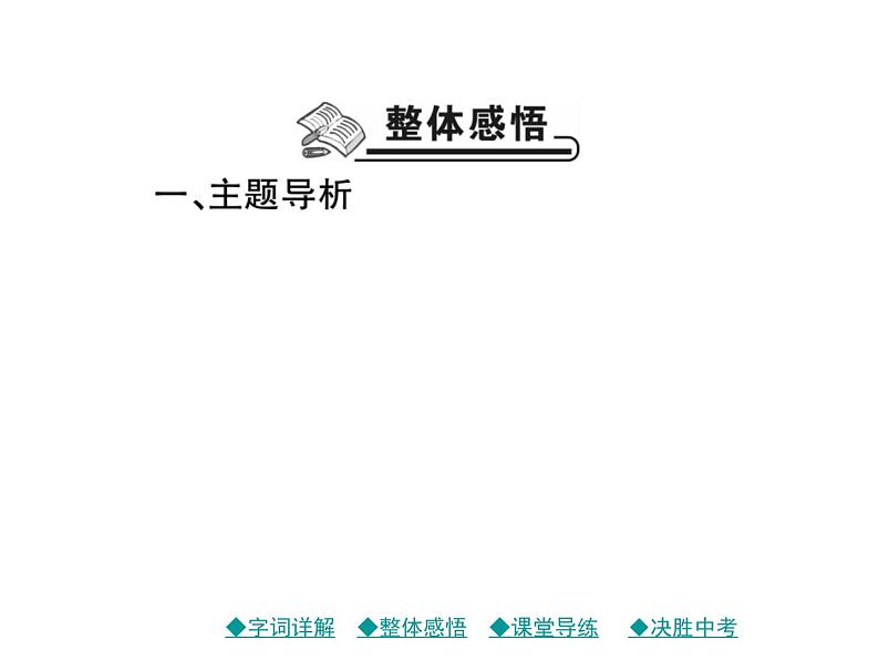 部编版七年级语文上册课件18.狼课件33张PPT06