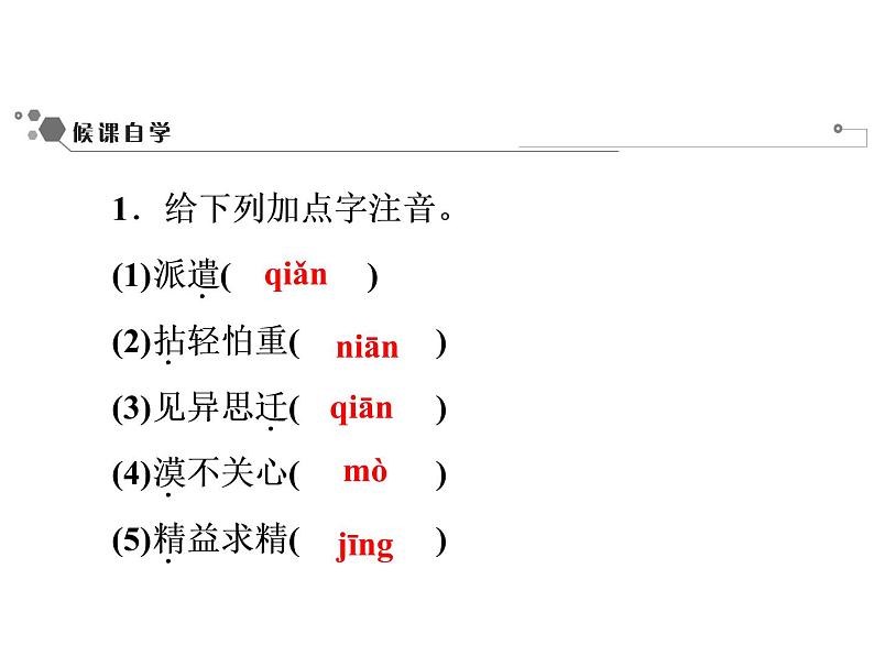 部编版七年级语文上册课件12  纪念白求恩习题课件（共50张幻灯片）02