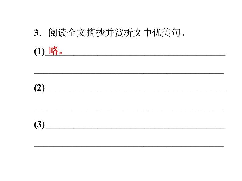 部编版七年级语文上册课件12  纪念白求恩习题课件（共50张幻灯片）06