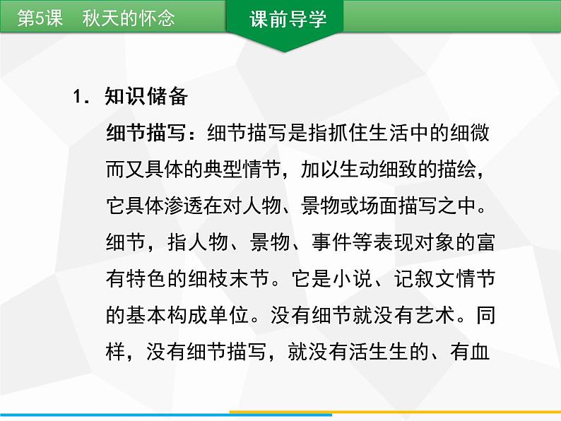 部编版七年级语文上册课件第5课　秋天的怀念习题课件（共37张幻灯片）第3页