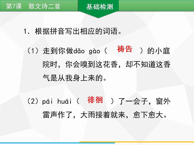 部编版七年级语文上册课件第7课　散文诗二首习题课件（共18张幻灯片）06