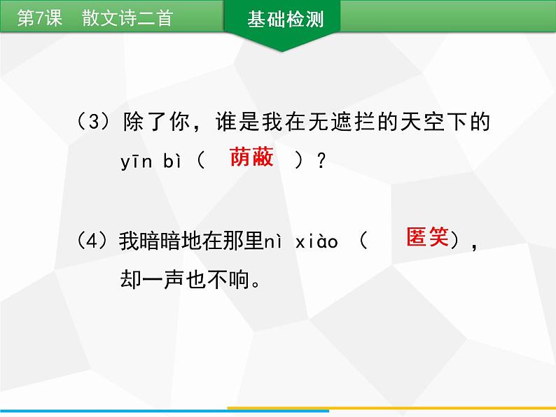 部编版七年级语文上册课件第7课　散文诗二首习题课件（共18张幻灯片）07