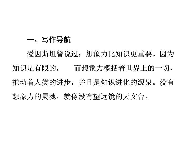 部编版七年级语文上册课件第六单元单元写作指导发挥联想和想象课件（共24张幻灯片）02