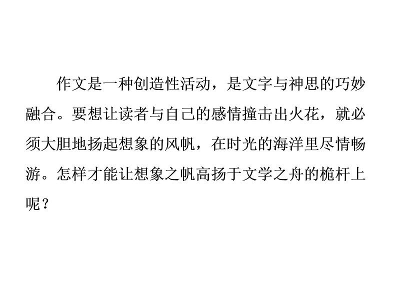 部编版七年级语文上册课件第六单元单元写作指导发挥联想和想象课件（共24张幻灯片）03