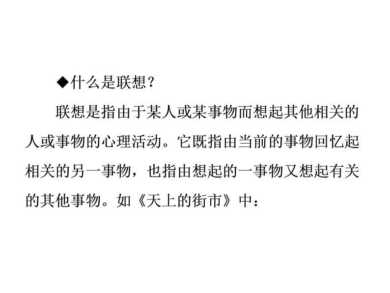 部编版七年级语文上册课件第六单元单元写作指导发挥联想和想象课件（共24张幻灯片）04